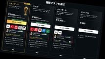 DAZNサッカーが受付停止…｢W杯が980円｣と喜んだ人が事前チェックすべきだった"利用規約"より使える"情報源"