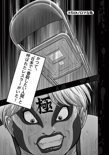 ホラー漫画「ハロウィン」冬の増刊号　「怪事件in女子プロレス」掲載号　ダンプ松本 ダンプ松本】極悪レスラーの過去はいじめで溢れていた…! ――『ダンプ