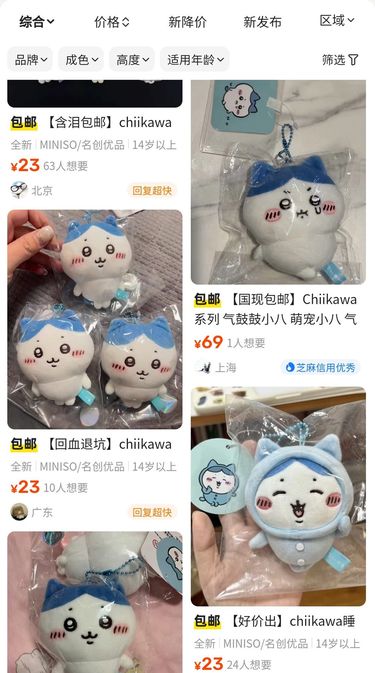 ちいかわ 上海限定 マスコット ぬいぐるみ ちいかわ ゲーム・おもちゃ・グッズ ちいかわ 上海限定