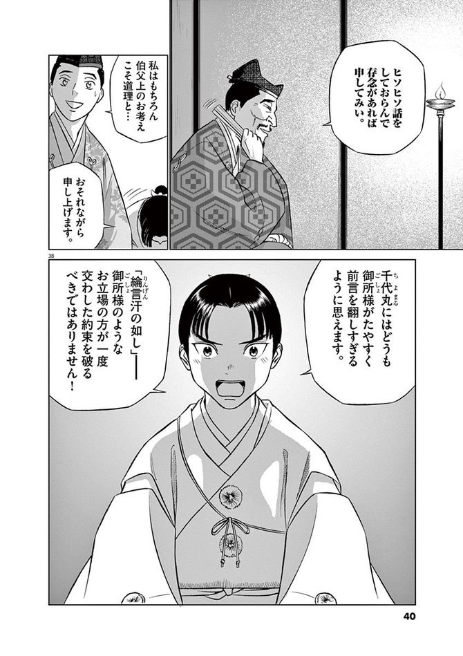 『新九郎、奔る！』cゆうきまさみ／小学館