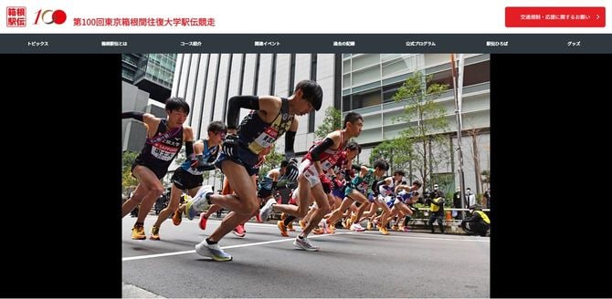 画像=関東学生陸上競技連盟「東京箱根間往復大学駅伝競走公式サイト」より