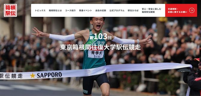 東京箱根間往復大学駅伝競走公式サイトより