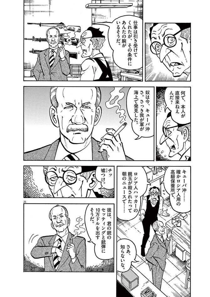 『ゴルゴ13スピンオフシリーズ1 銃器職人(ガンスミス)・デイブ』cさいとう・たかを/さいとう・プロダクション/小学館