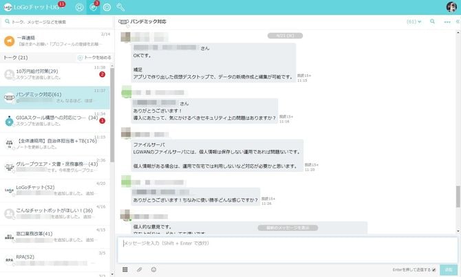 LoGoチャットトークルームイメージ2