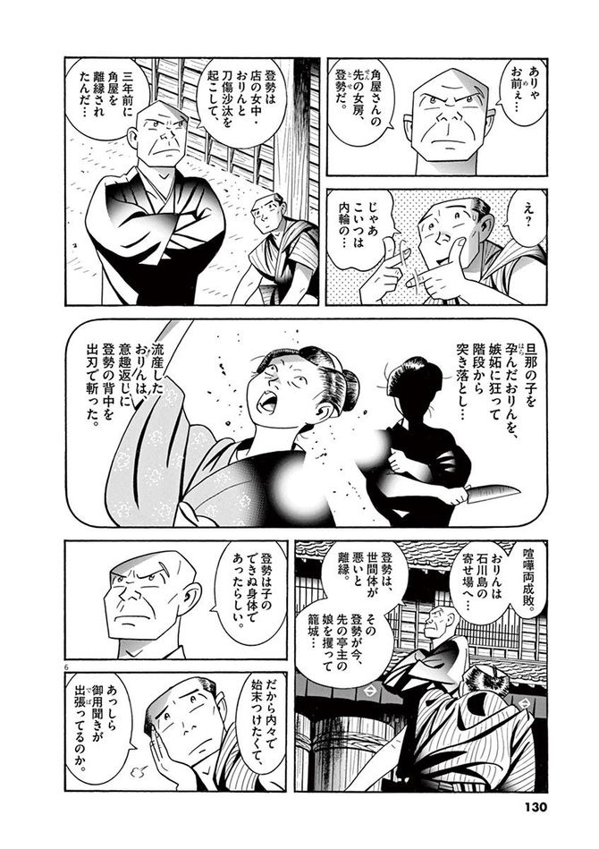 『こはぜ町ポトガラヒー　ヒト月三百文晦日払』c昌原光一／小学館