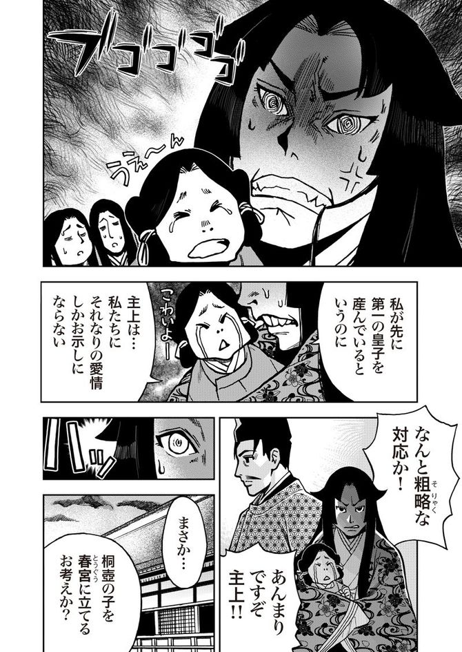 『まんがで読破 源氏物語』©Teamバンミカス、原著・紫式部、漫画:Teamバンミカス/Gakken