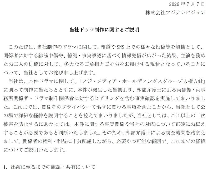 フジテレビのリリース