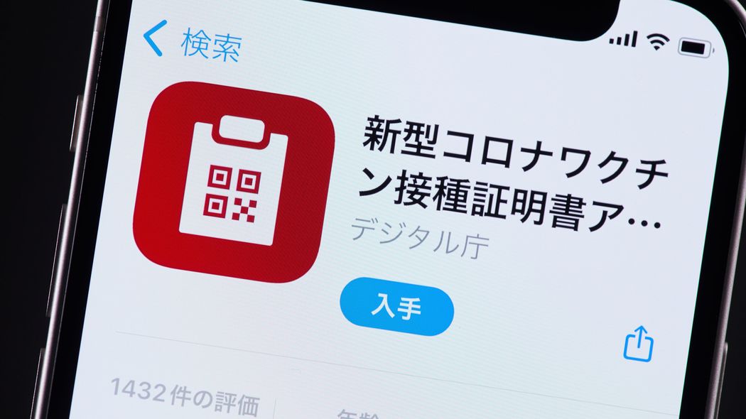 マイナンバーカードがないと使えない…｢ワクチン接種証明書アプリ｣が不便すぎる根本原因 デジタル庁の"初仕事"のはずが…