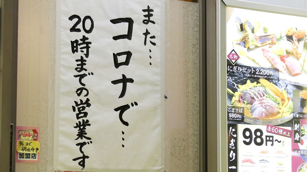 東大教授の提言｢飲食店一律6万円の"協力金バブル"をうまく終わらせる方法｣ ｢正直者｣が損をしない仕組みへ