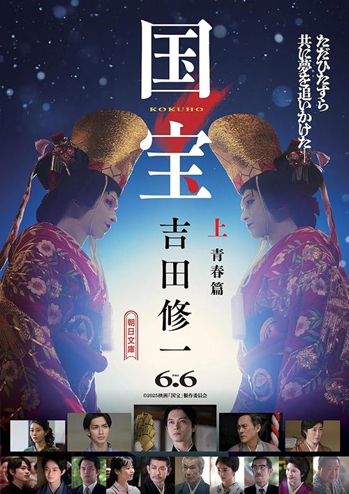 だから吉沢亮主演｢国宝｣は124億円のヒットに…映画では描かれない