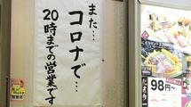 東大教授の提言｢飲食店一律6万円の"協力金バブル"をうまく終わらせる方法｣