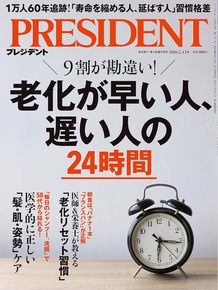 老化が早い人､遅い人の24時間