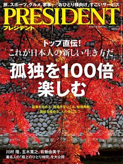 孤独を100倍楽しむ