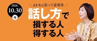 話し方で損する人 得する人
