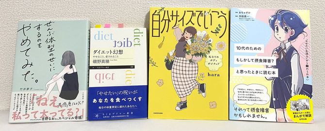 吉野さんが摂食障害に悩む人にお勧めする書籍