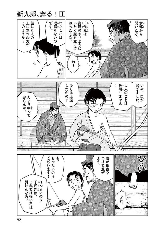 『新九郎、奔る！』cゆうきまさみ／小学館