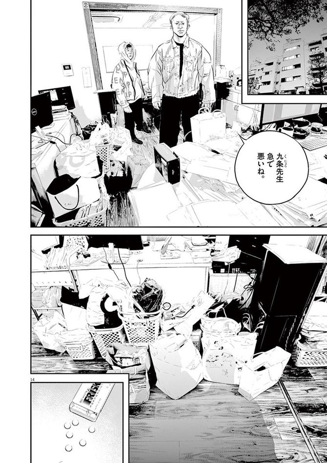 『九条の大罪』c真鍋昌平／小学館