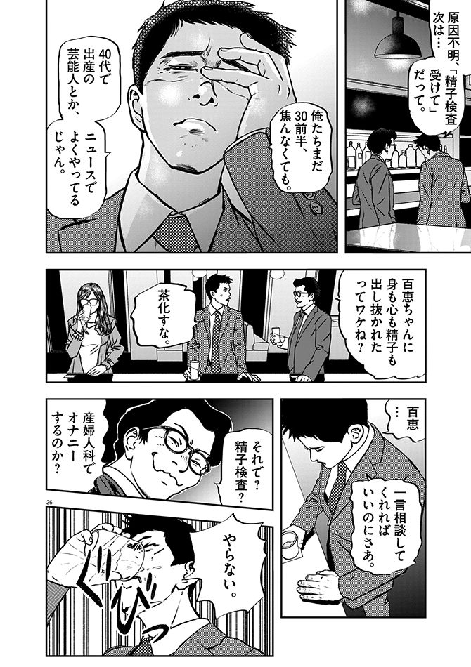 『不妊男子』c玄黄武／小学館