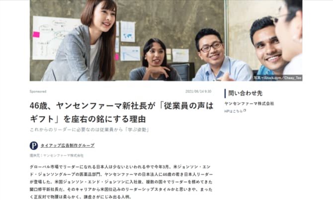 ヤンセンファーマ新社長の座右の銘