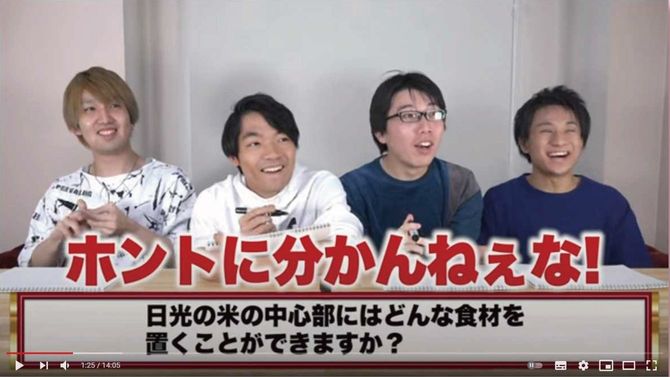 YouTube「QuizKnock」の動画より