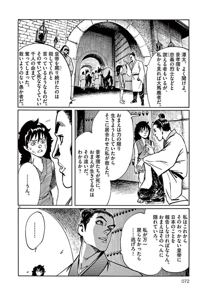 『海帝』c星野之宣／小学館