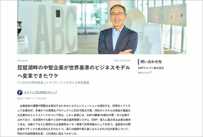 SAPジャパン株式会社様