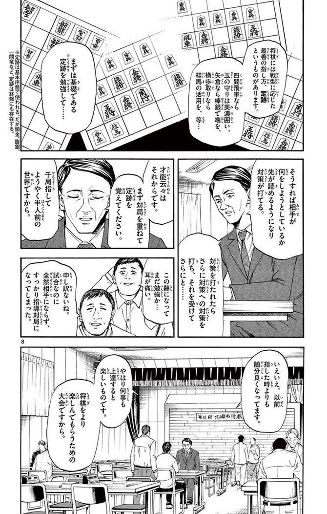 『龍と苺』c柳本光晴／小学館