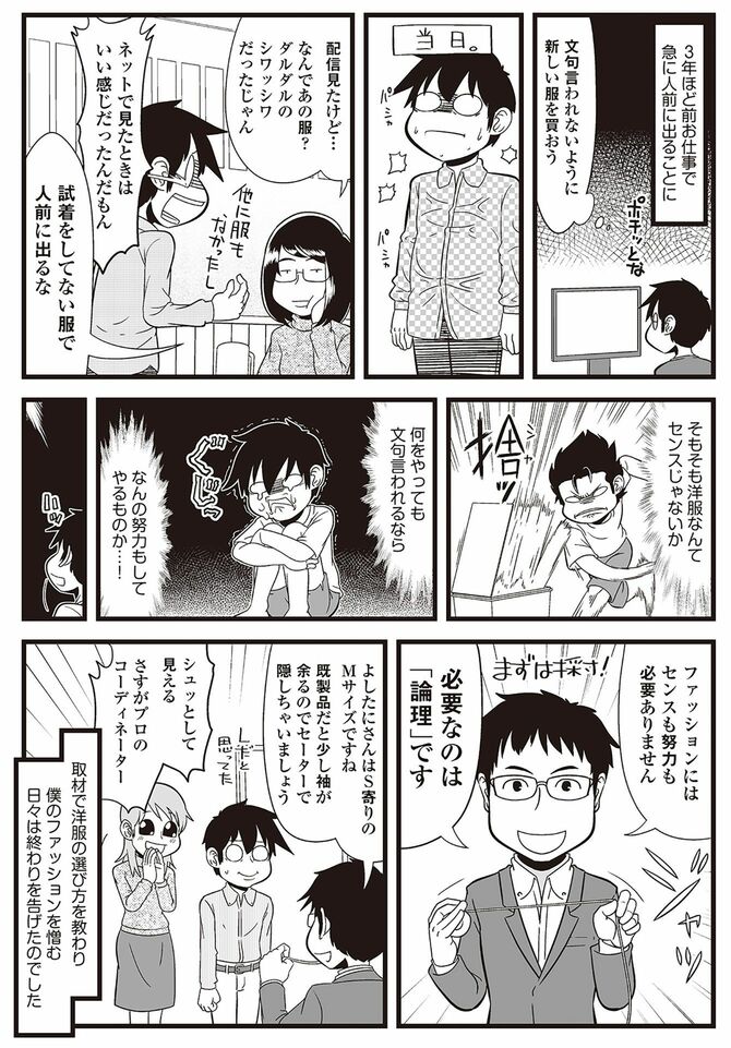 出典＝よしたに『大人ぼっちマニュアル』（幻冬舎）p68