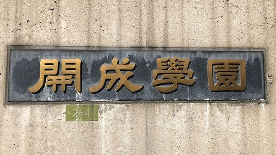 大問5の(4)が合否の分かれ道…開成中の入試で"算数が得意で頭のキレる子が不合格"になった世紀の大誤算 多くの学校の出題問題で｢麻布化｣が進む…大人もお手上げな長文読解