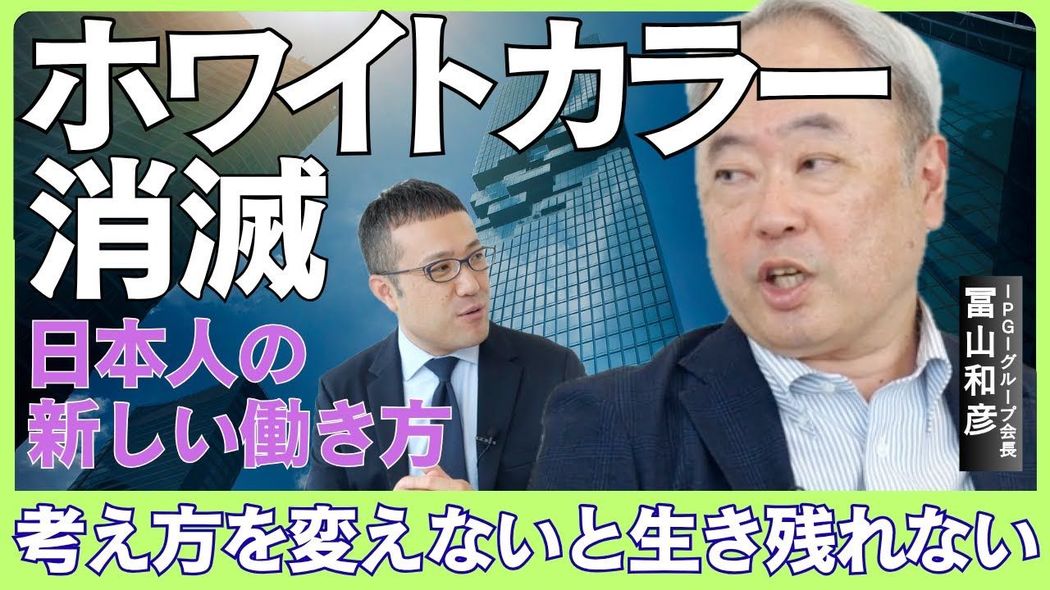 日本のホワイトカラーはまもなく消滅する】日本人の新しい働き方 〜考え方を変えないと生き残れない〜 プレジデントスペシャル