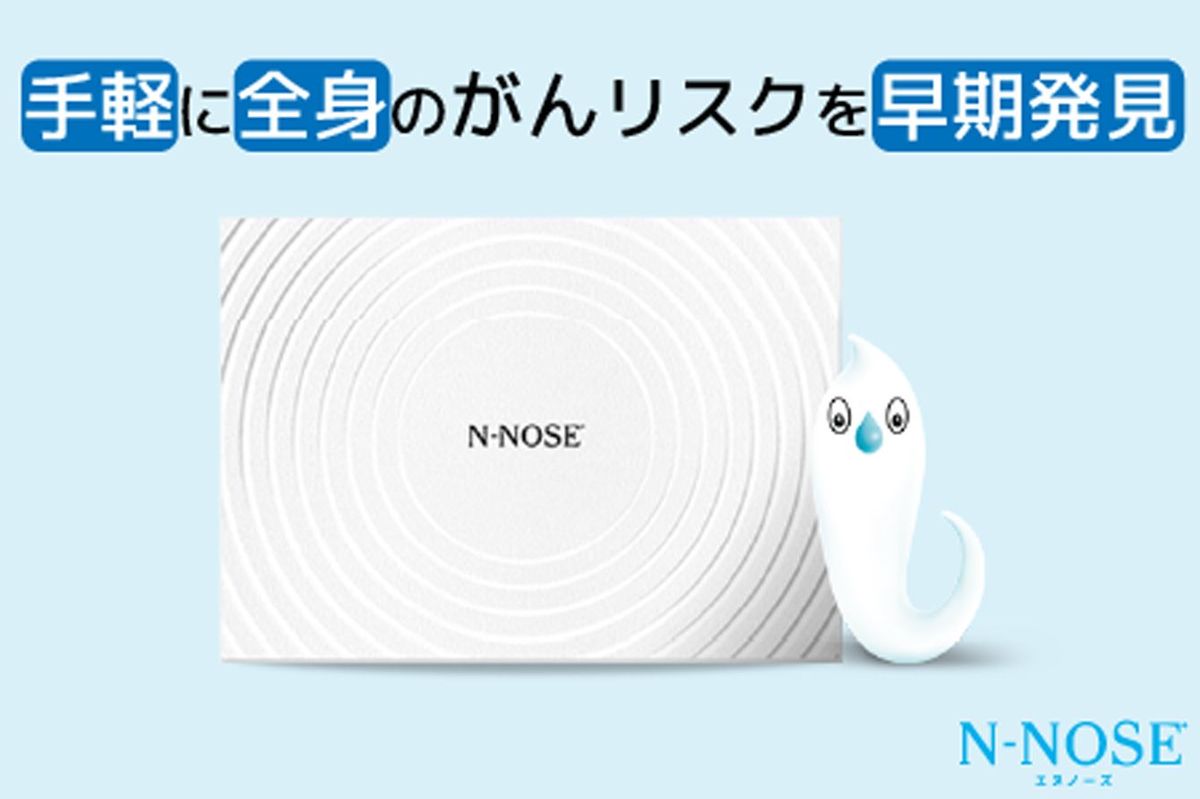 「手軽にがんリスクを早期発見」と謳う「N-NOSE」