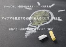 世界一のコンサル×日本大手企業「課題解決の教科書」