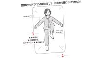ベッドに寝たまま3分で十分…立命館大教授が考案｢血流が良くなり高血圧が改善する"仰向けゆる体操"｣