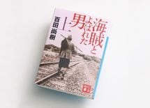 『海賊とよばれた男』にあるビジネス鉄則