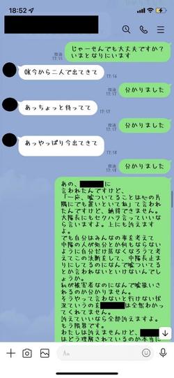 先輩女性隊員の「嘘をついている」との発言に不信感を抱く五ノ井さんのLINE。画像の一部を加工しています(本人提供)