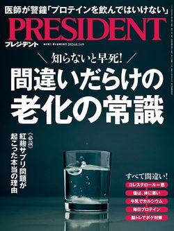 間違いだらけの老化の常識