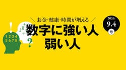 数字に強い人、弱い人