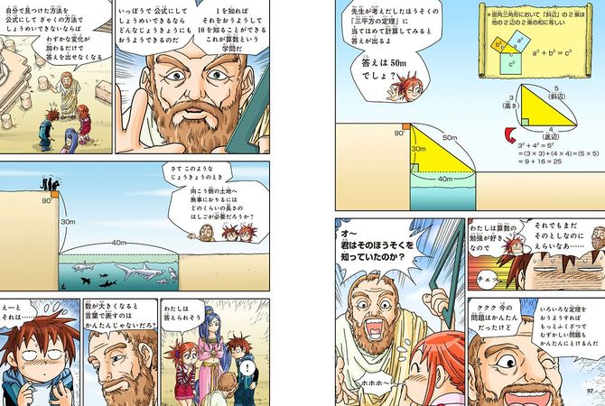 「三平方の定理」が出てくるマンガ