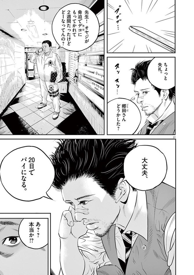 『九条の大罪』c真鍋昌平／小学館