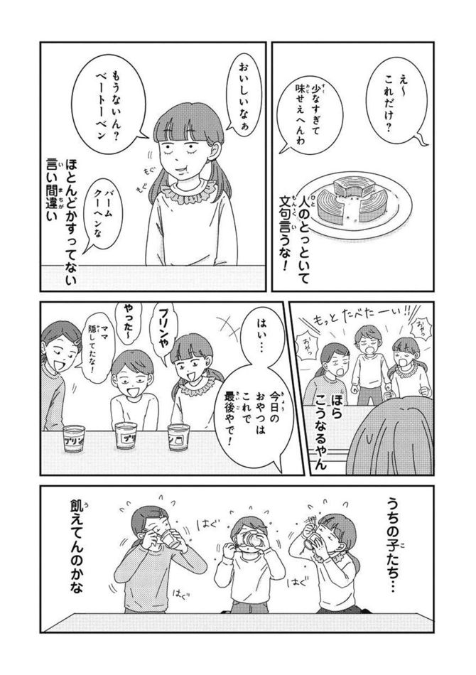 ©三本阪奈/新潮社