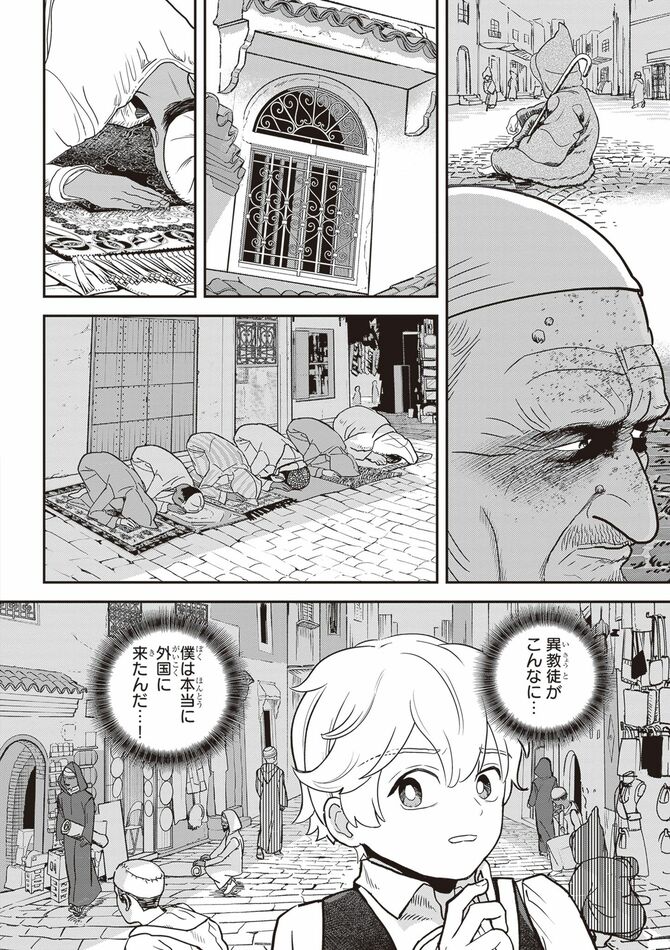 『アルケミスト 夢を旅した少年』©Tamaki Nakamura, Paulo Coelho 2024／KADOKAWA