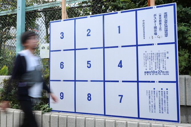 第50回衆議院選挙候補者のポスター掲示場＝2024年10月14日、東京都中央区