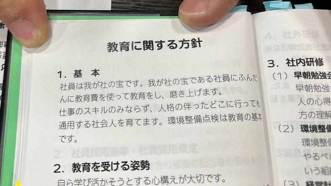 社の教育方針