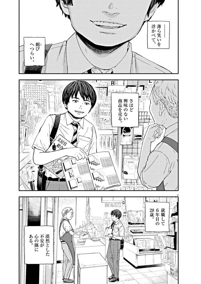 『夢なし先生の進路指導』©笠原真樹／小学館