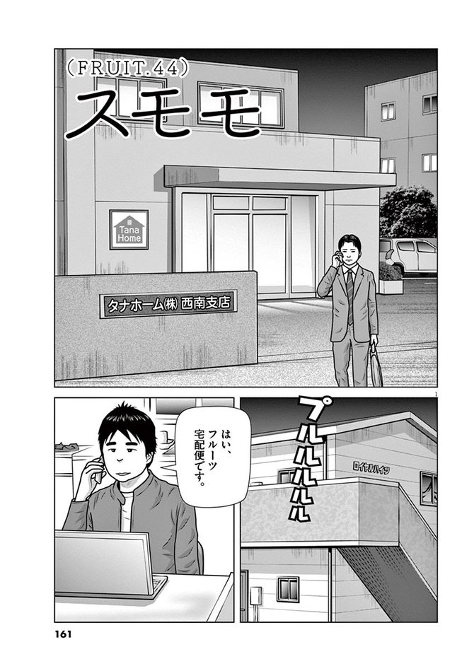 『フルーツ宅配便』c鈴木良雄/小学館