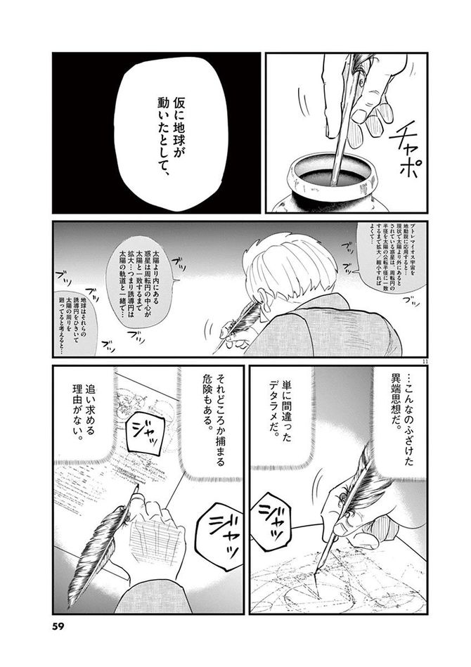 『チ。―地球の運動について―』c魚豊／小学館