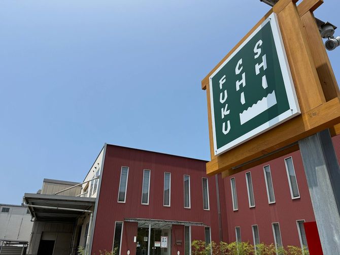 七福タオル本社