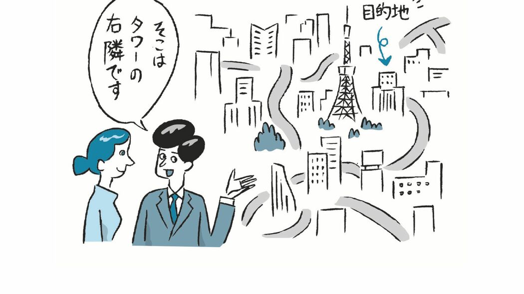 道を尋ねられたときの第一声で話の上手･下手がバレる…説明上手な人が真っ先に伝える"重要情報" 頭に浮かんだことのすべてを言葉にしてはいけない