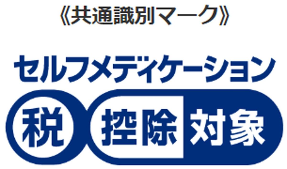 【画像1】セルフメディケーション税制の識別マーク