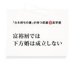 「カネ持ちの妻」が持つ武器（1）